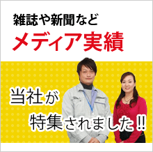 メディア実績