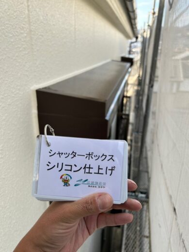 奈良県北葛城郡王寺町N様邸　外壁塗装・防水工事 シャッターボックスシリコン仕上げ