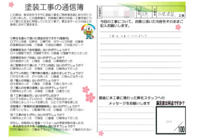 奈良県葛城市S様邸 外壁塗装工事のお客様の声