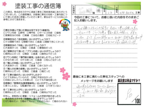 大阪府柏原市旭ヶ丘F様邸　外壁塗装・屋根塗装・防水工事