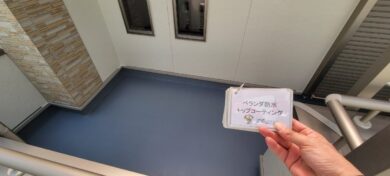奈良県奈良市I様邸　外壁塗装・屋根塗装・防水工事 ベランダ防水トップコーティング
