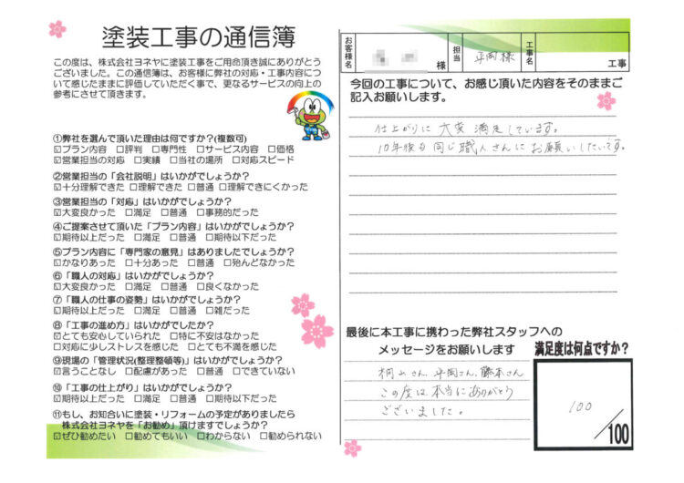 奈良北葛城郡広陵町H様邸 施工後の写真