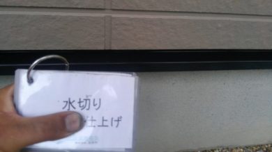 奈良県葛城市M様邸 　外壁塗装・屋根塗装・防水工事 水切りフッ素仕上げ