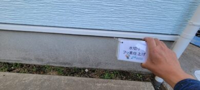 奈良県葛城市M様邸　外壁塗装・防水工事 水切りフッ素仕上げ