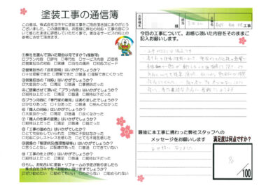 奈良葛城市N様邸 外壁塗装・屋根塗装・防水工事のお客様の声