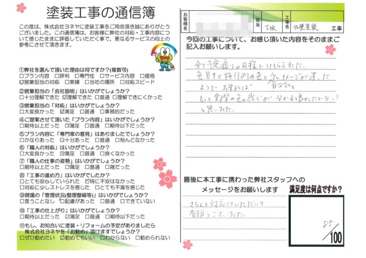 奈良県北葛城郡河合町H様邸　外壁塗装工事 施工後の写真