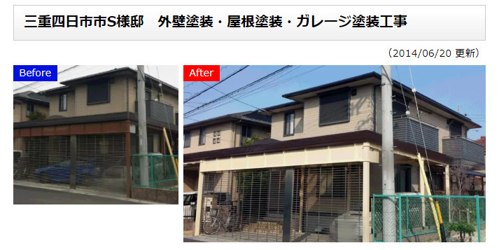 奈良の外壁塗装・屋根塗装は実績No.1安心のヨネヤの施工事例