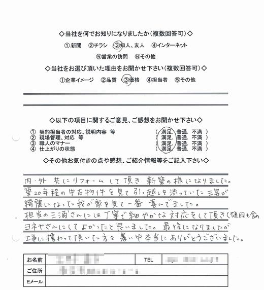 奈良の外壁塗装・屋根塗装は実績No.1安心のヨネヤのお客様の声