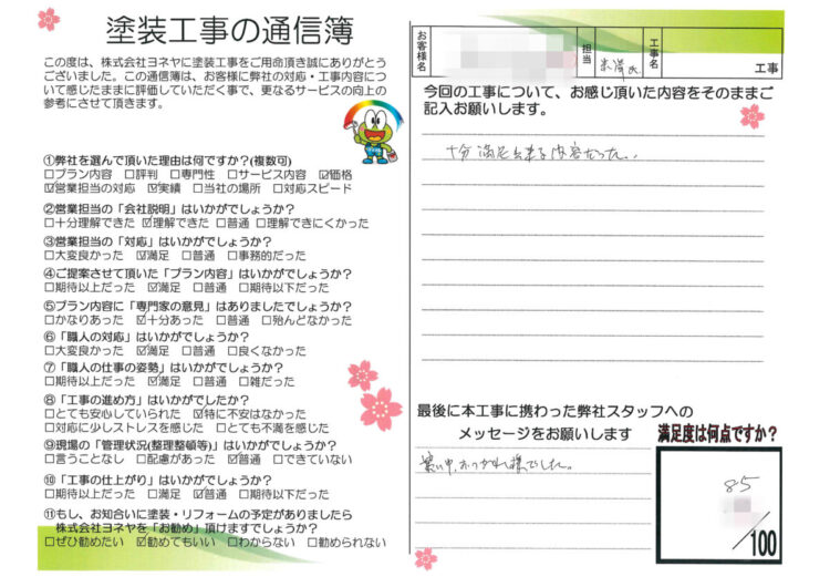 奈良県生駒郡三郷町K様邸　外壁塗装・屋根塗装・防水工事 施工後の写真