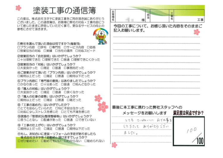 奈良葛城市M様邸 施工後の写真