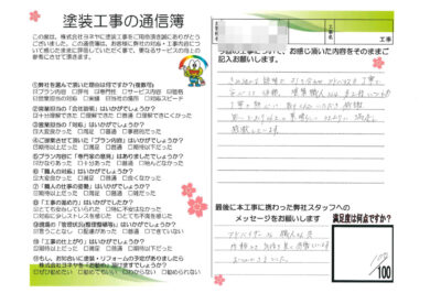 奈良香芝市K様邸のお客様の声