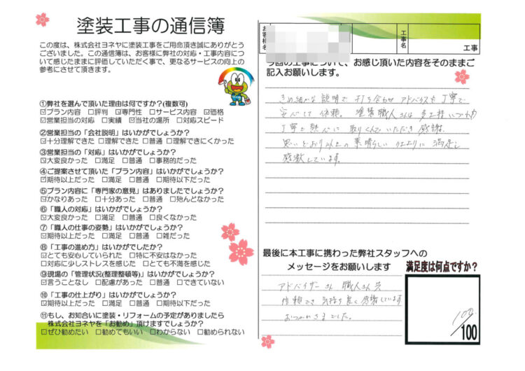 奈良香芝市K様邸 施工後の写真