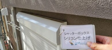 奈良香芝市O様邸　外壁塗装・屋根塗装・防水工事 シャッターボックスシリコン仕上げ