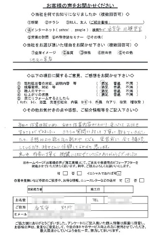 奈良香芝市N様邸 外壁塗装・屋根塗装・防水工事のお客様の声