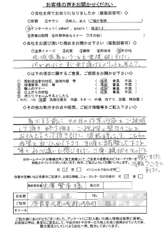 奈良北葛城郡H様邸 外壁塗装・屋根カバー工法・防水工事のお客様の声