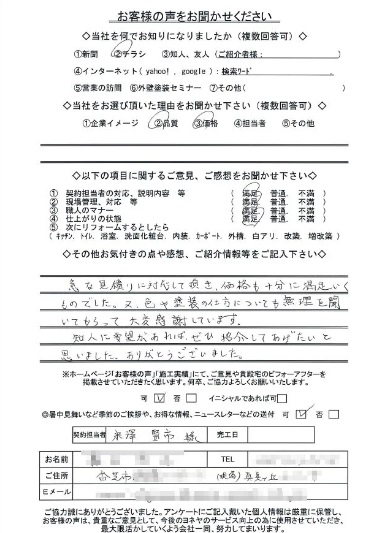 奈良香芝市H様邸 外壁塗装・屋根塗装工事のお客様の声