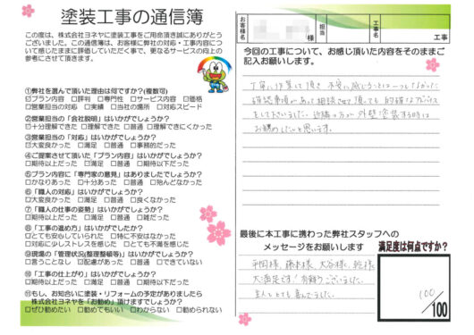 奈良県奈良市K様邸 外壁塗装・屋根塗装・防水工事のお客様の声