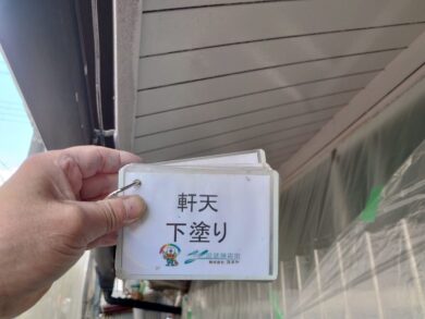 奈良御所市N様邸　外壁塗装・屋根塗装・防水工事 軒天下塗り