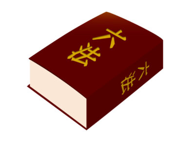 奈良の香芝市の株式会社ヨネヤの外壁塗装と屋根塗装の法律