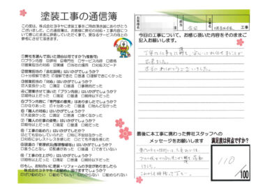 奈良県大和高田市T様邸 外壁塗装・屋根塗装工事のお客様の声