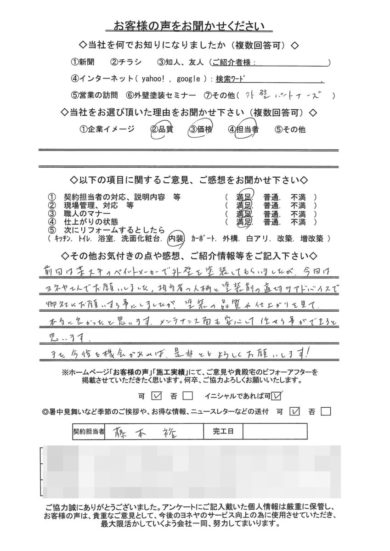 奈良生駒郡斑鳩町K様邸のお客様の声
