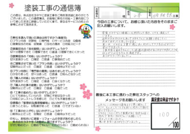 奈良の外壁塗装・屋根塗装は実績No.1安心のヨネヤのMUGA