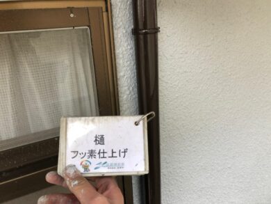 奈良三郷町K様邸　外壁塗装工事 樋フッ素仕上げ