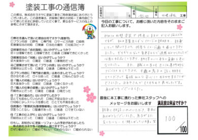 奈良県香芝市O様邸 外壁塗装・防水工事のお客様の声