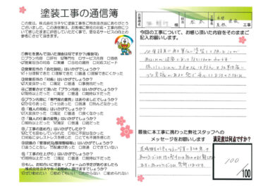 奈良北葛城郡上牧町H様邸　外壁塗装・屋根塗装・防水工事のお客様の声