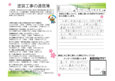 奈良北葛城郡河合町N様邸 外壁塗装工事のお客様の声