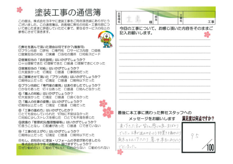 奈良葛城市I様邸　コーキング充填 施工後の写真