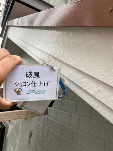 奈良県葛城市I様邸　外壁塗装・屋根塗装・防水工事 破風シリコン仕上げ
