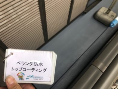 奈良県北葛城郡上牧町H様邸　外壁塗装・屋根塗装・防水工事　 ベランダ防水トップコーティング