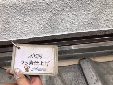 奈良三郷町K様邸　外壁塗装工事 水切りシリコン仕上げ