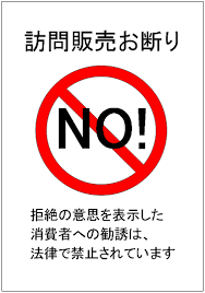 奈良の香芝市の株式会社ヨネヤの外壁塗装と屋根塗装の訪問販売②