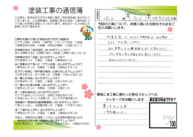 奈良香芝市T様邸のお客様の声