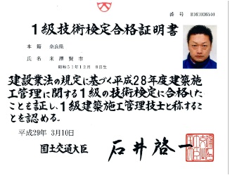 奈良の香芝市の株式会社ヨネヤの外壁塗装と屋根塗装の資格