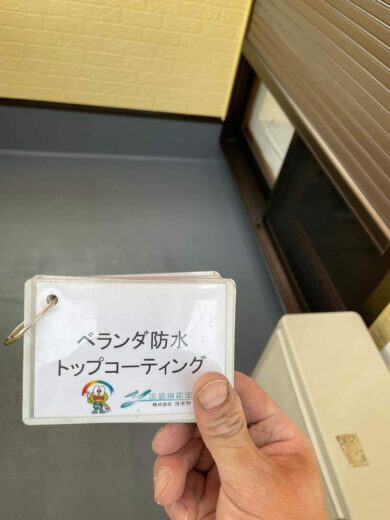 奈良香芝市T様邸　外壁塗装・防水工事 ベランダ防水トップコーティング