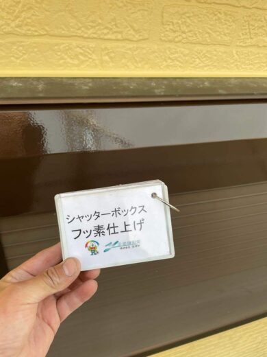 奈良香芝市T様邸　外壁塗装・防水工事 シャッターボックスフッ素仕上げ