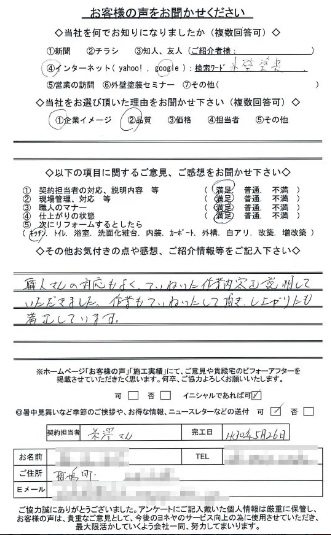 奈良生駒郡斑鳩町S様邸 外壁塗装・防水工事・瓦補修工事のお客様の声