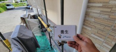 奈良県奈良市I様邸　外壁塗装・屋根塗装・防水工事 養生