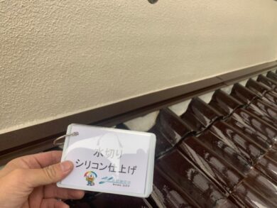 奈良県生駒郡三郷町N様　外壁塗装工事 水切りシリコン仕上げ