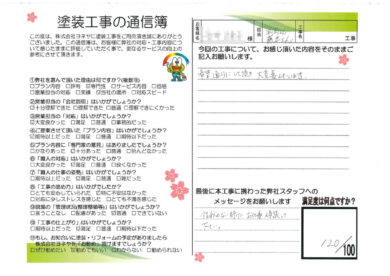 奈良香芝市Y様邸 外壁塗装・防水工事のお客様の声