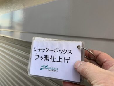 奈良香芝市T様　外壁塗装・屋根カバー工法・防水工事 シャッターボックスフッ素仕上げ