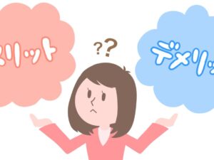 奈良市の皆さんご存知ですか?外壁塗装を行なうメリットとデメリット 奈良市の皆さんご存知ですか?外壁塗装を行なうメリットとデメリット