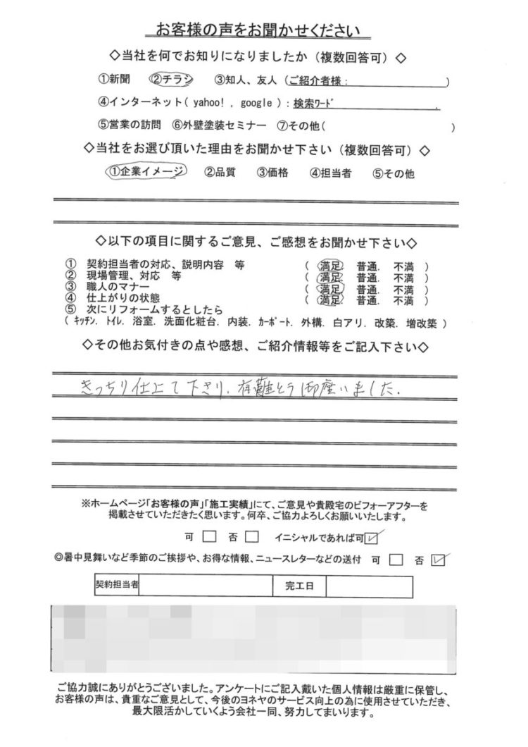 奈良北葛城郡河合町Y様邸 施工後の写真