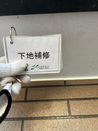 奈良県香芝市M様邸　外壁塗装・屋根塗装・防水工事 下地補修