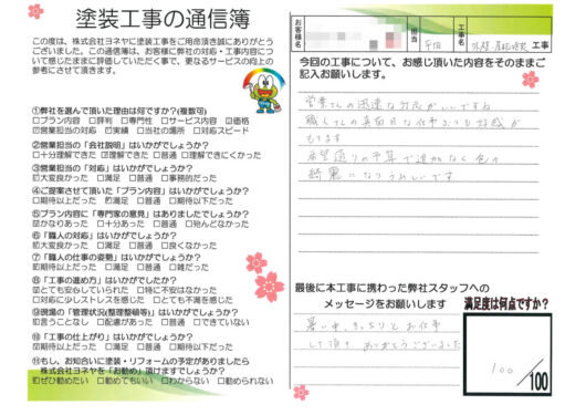 奈良の外壁塗装・屋根塗装は実績No.1安心のヨネヤのプレミアムシリコン