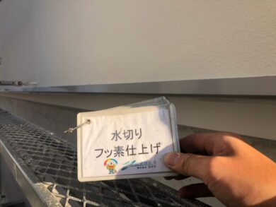 奈良香芝市M様邸　外壁塗装工事 水切りフッ素仕上げ