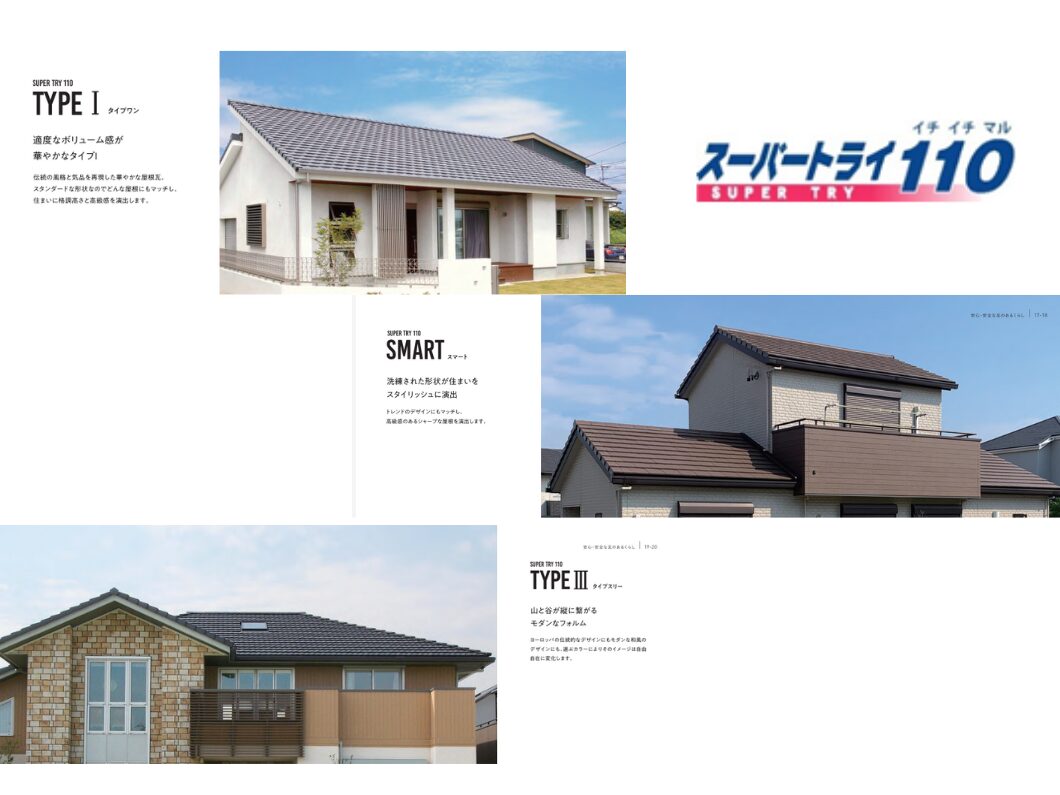 奈良の外壁塗装・屋根塗装は実績No.1安心のヨネヤの屋根材